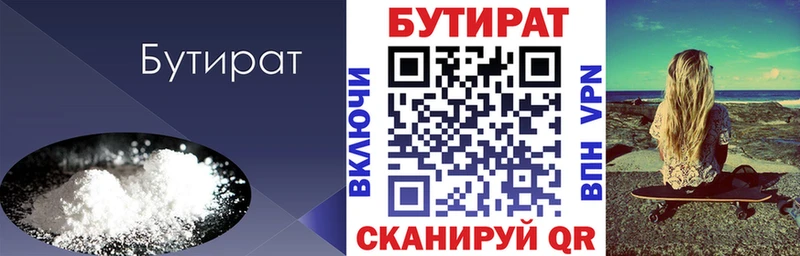 KRAKEN ссылки  Троицк  БУТИРАТ 1.4BDO 